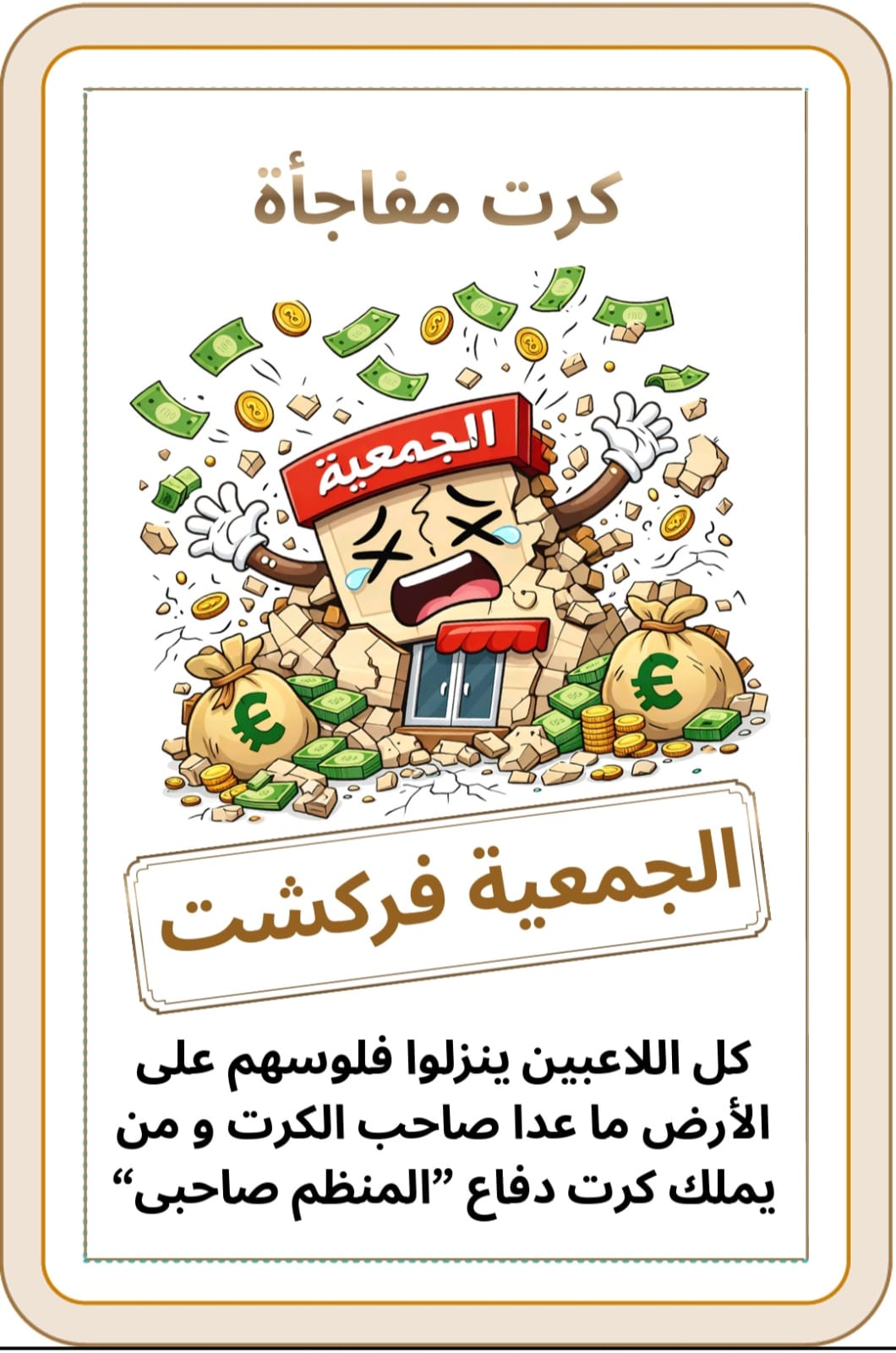 كروت مفاجأة